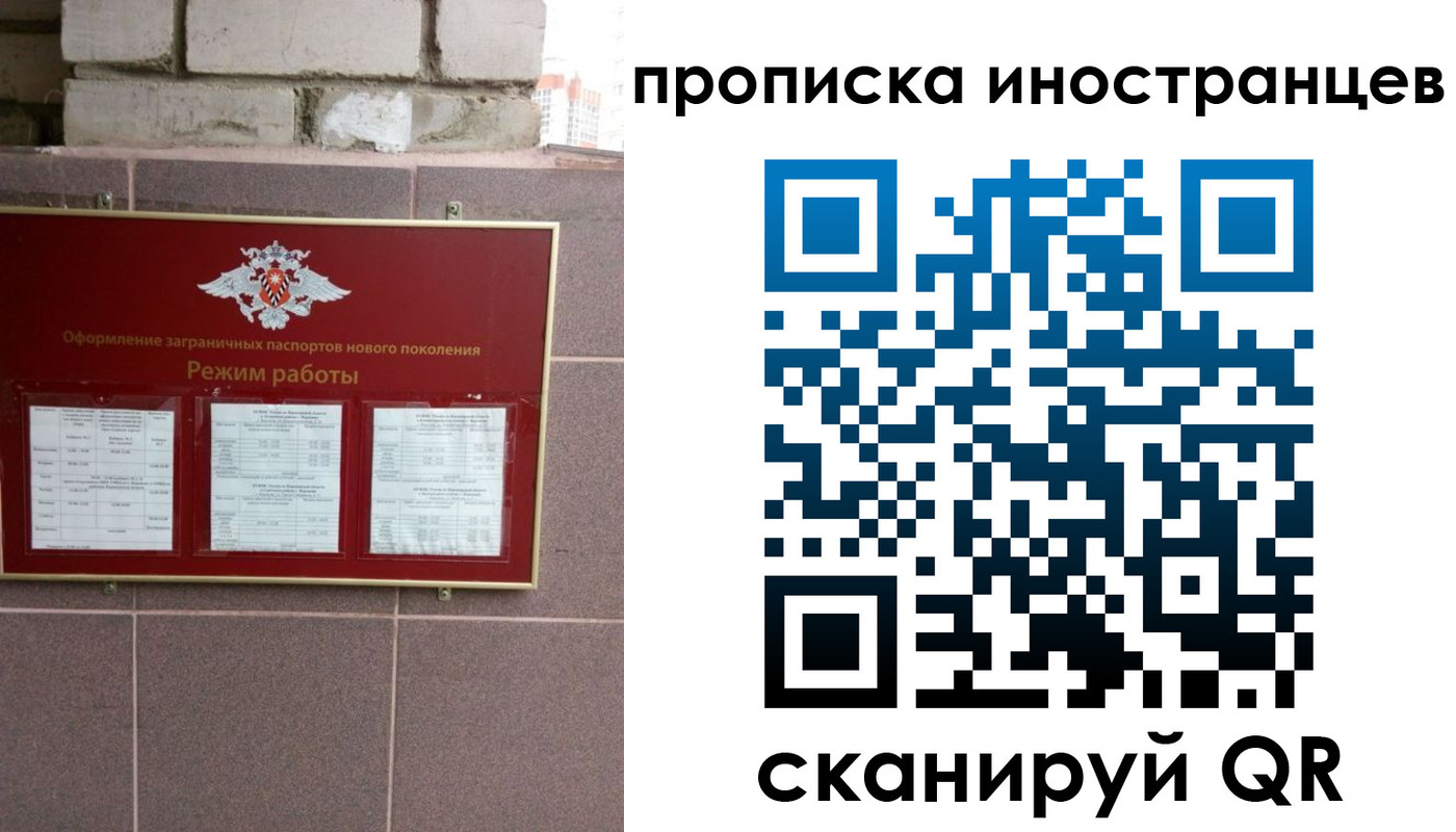 прописка для работы в Южноуральске