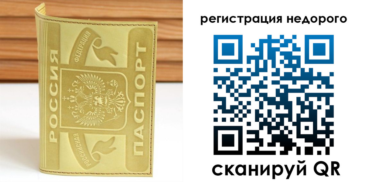 временная регистрация гарантия в Южноуральске