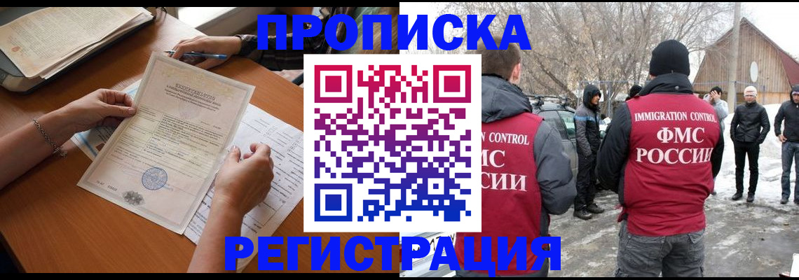 прописка штамп в Южноуральске