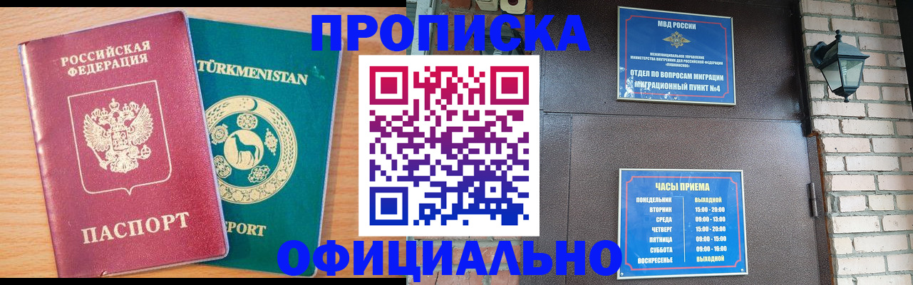 прописка от собственника в Южноуральске